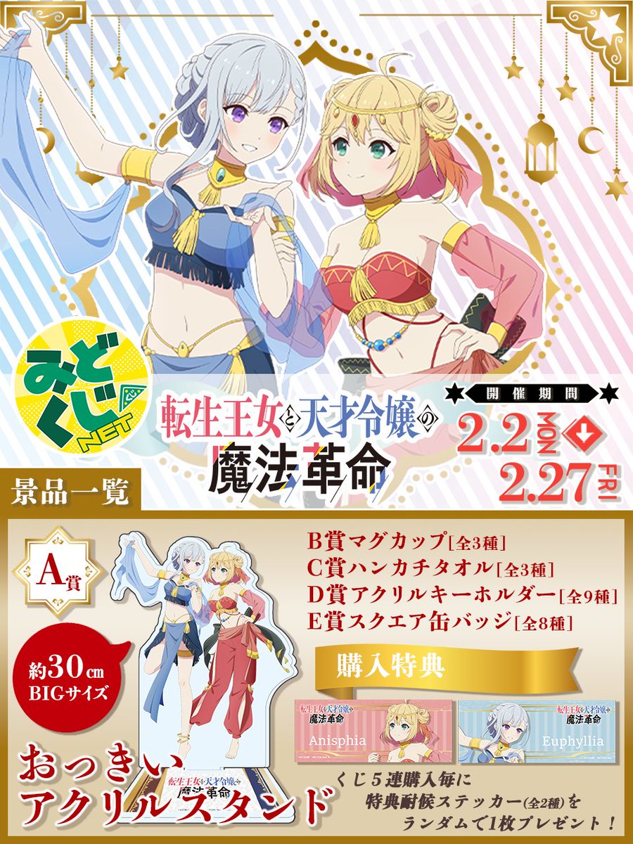 アニメ「転生王女と天才令嬢の魔法革命」公式 (@tenten_kakumei