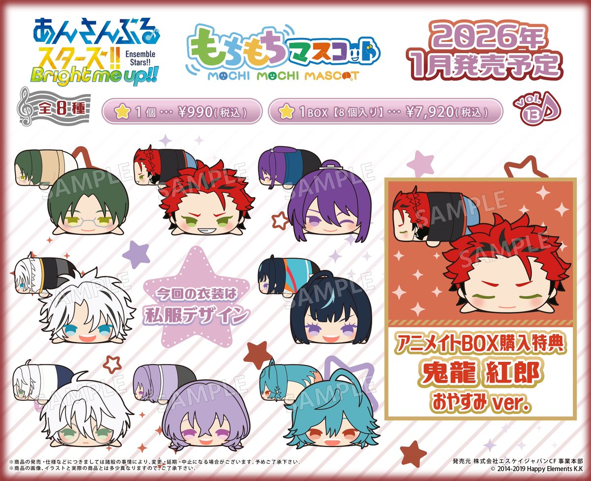 ✨商品販売情報✨】 もちもちマスコット あんさんぶるスターズ！！vol