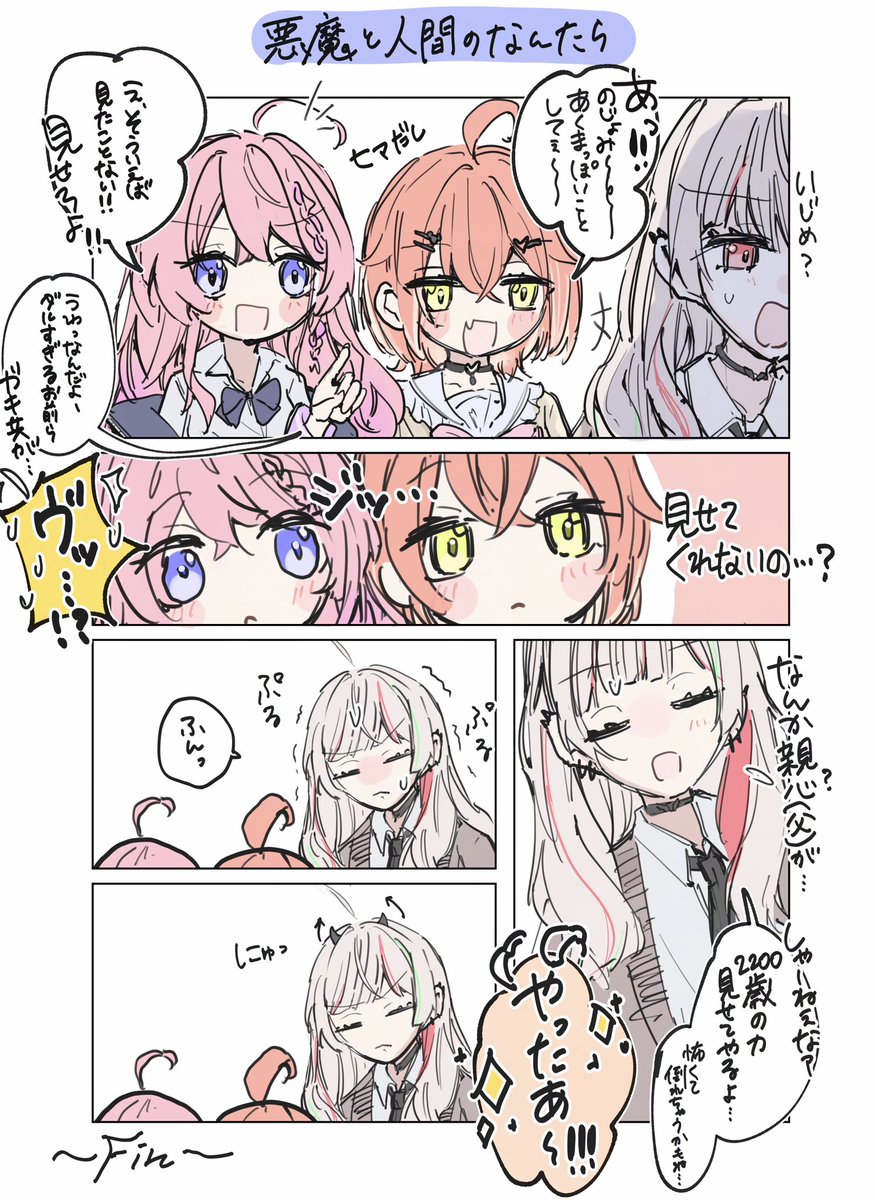 ハンドレッドスリー/亜美酢/100えんほしい/一五マメイ/鮭とばの校長