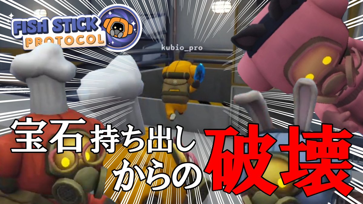 yonnkai4477's tweet photo. 月末駆け込み投稿！
平然とした顔で展示品を換金する奴【FISH STICK PROTOCOL】#2 https://t.co/fkLTaBEWFM
#ゲーム実況 #FishStickProtocol https://t.co/VQp1SalUzh