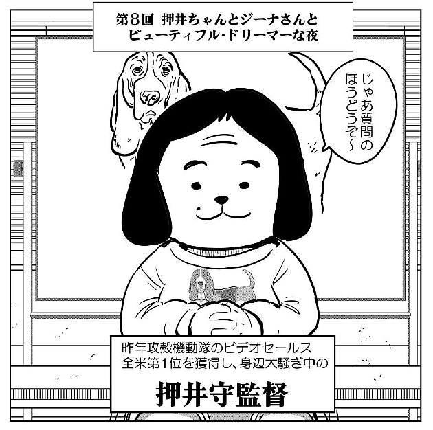 해당 강연에 객원 강사로 초빙된 안노 감독과 오시이 감독의 온도차....