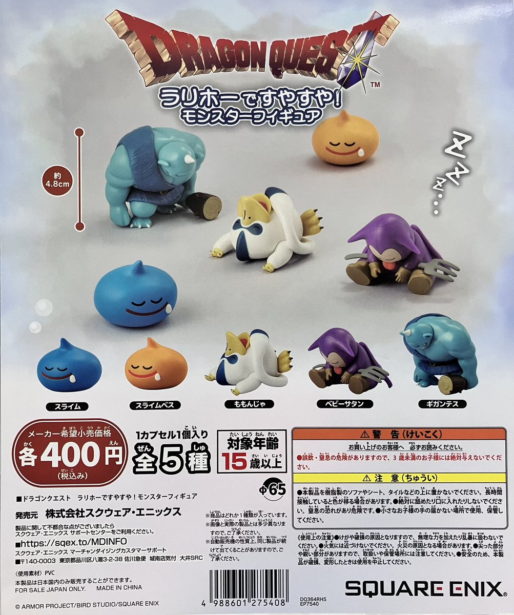 ⚠️完売情報⚠️ △ドラゴンクエスト ラリホーですやすや