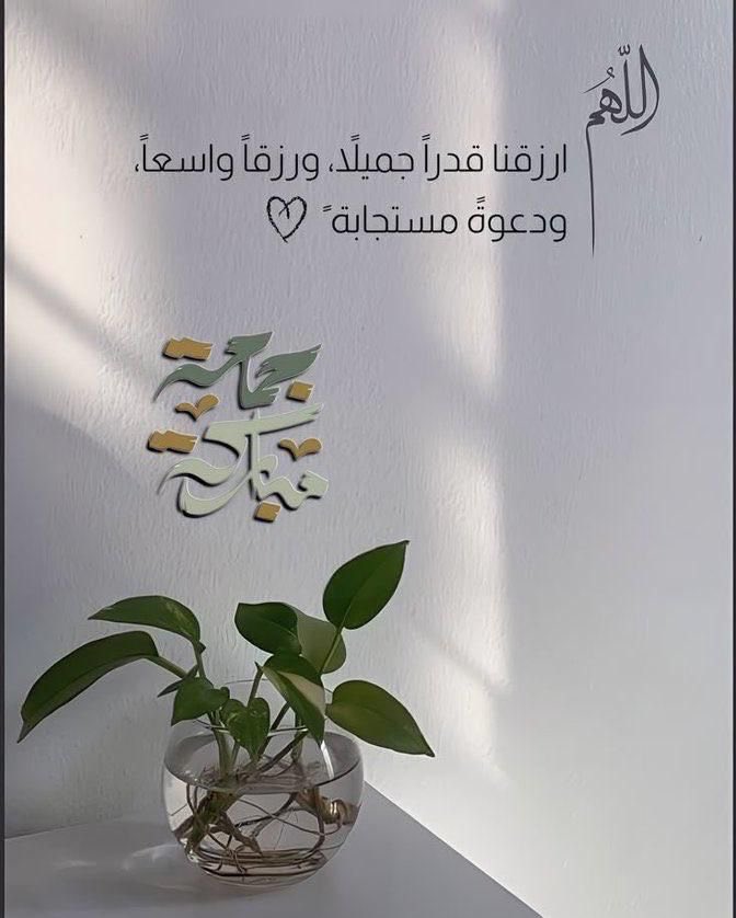 رزقكم الله الإخلاص في الدعوات.. والقبول في الطاعات..  والخشوع في الصلوات.. والعفو عند العثرات..
وغفر آلله لنا و لكم ولوالدينا