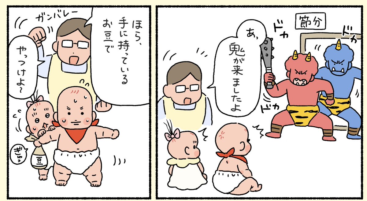 スーパーあかちゃん、本日夕方更新です!
鬼が登場!ピーンチ!
どうするスーパーあかちゃん🫛 