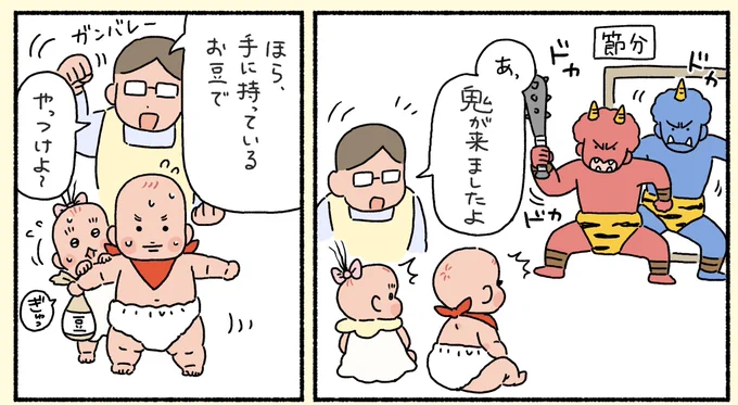 スーパーあかちゃん、本日夕方更新です!
鬼が登場!ピーンチ!
どうするスーパーあかちゃん🫛 