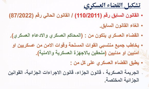 SAf389's tweet photo. قانون القضاء العسكري https://t.co/x95fZcxZJv
