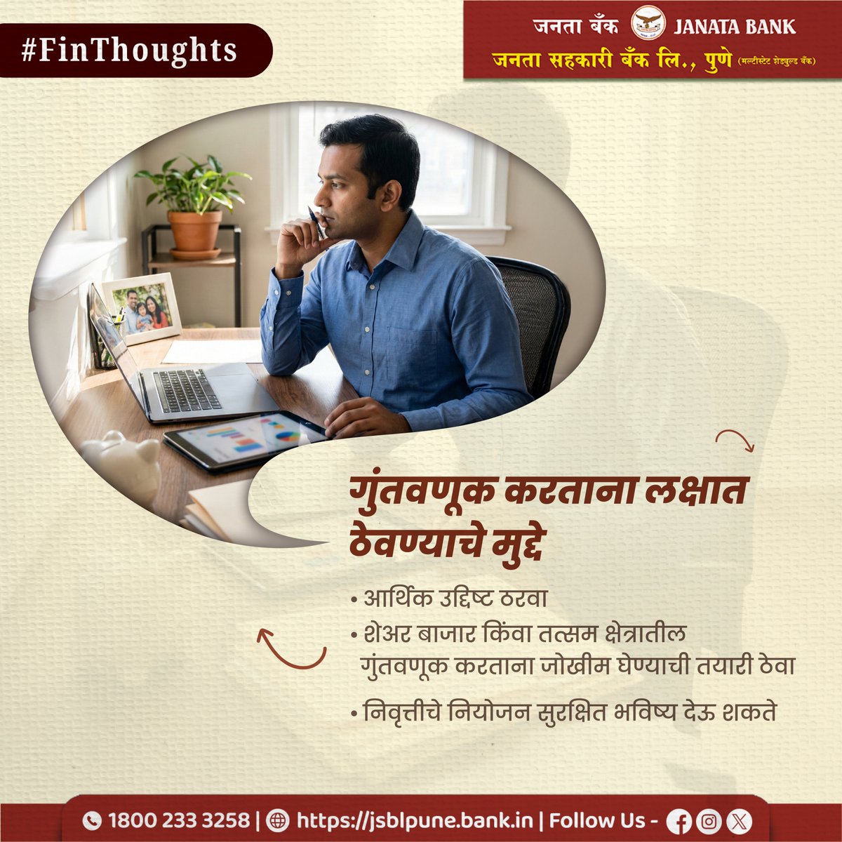 JSBpune's tweet image. निवृत्तीचे नियोजन सुरक्षित भविष्य देऊ शकते!!

#SecureFuture #SmartInvesting #FinancialLiteracy #JSBPune #jsb #janatasahakaribank