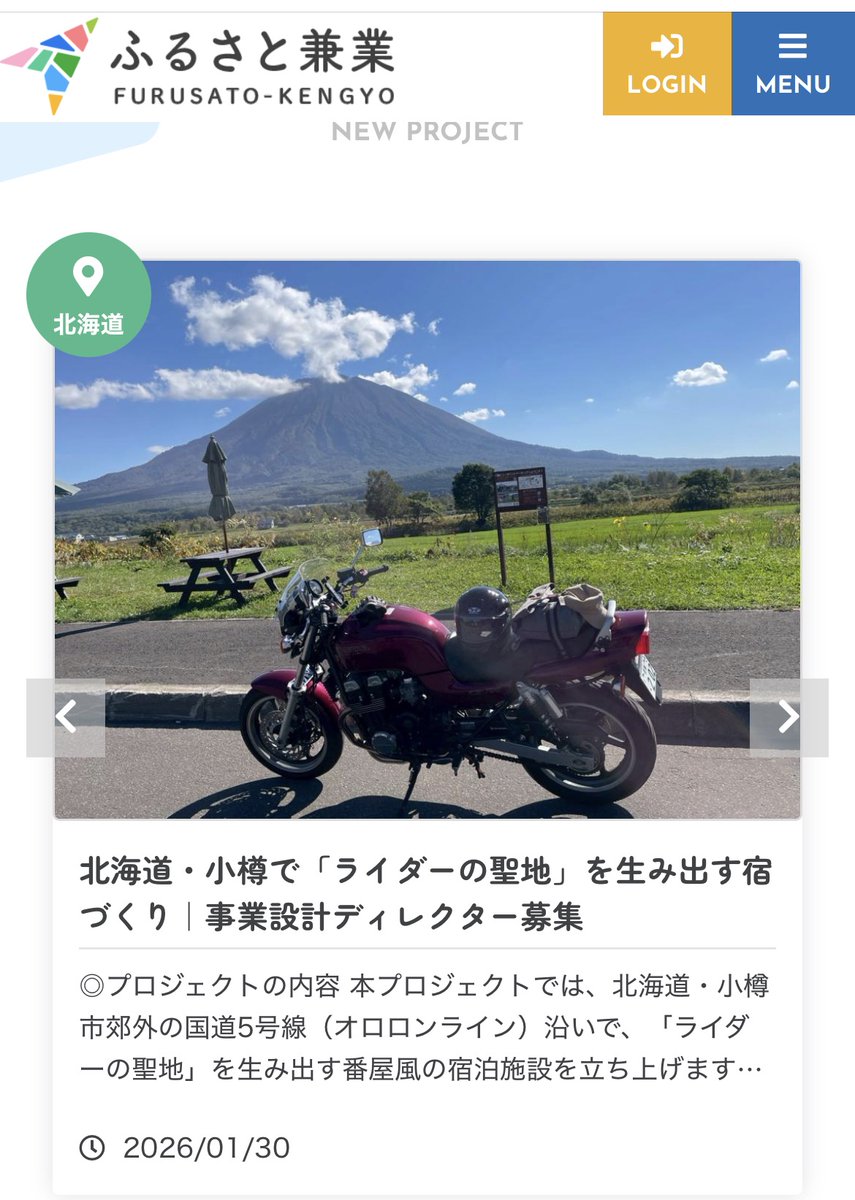 通過点だった場所を、目的地に。

北海道・小樽のオロロンライン沿いで「ライダーの聖地」を目指す宿づくりが始動🏍️
構想・事業設計の段階から関われる 副業人材を募集中！

▶︎ プロジェクト詳細 furusatokengyo.jp/project/case/i…

#小樽
#北海道
#ライダーの聖地
#副業募集
#外部人材
#ふるさと兼業