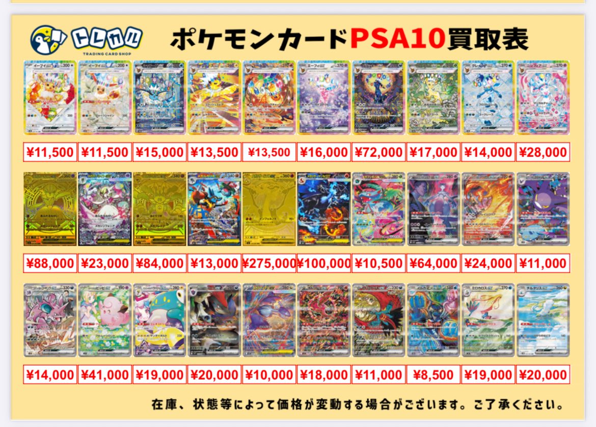 ポケカ 【 🚨PSA10 超強化買取🚨】 2026年1月30日(金)のポケカPSA10の
