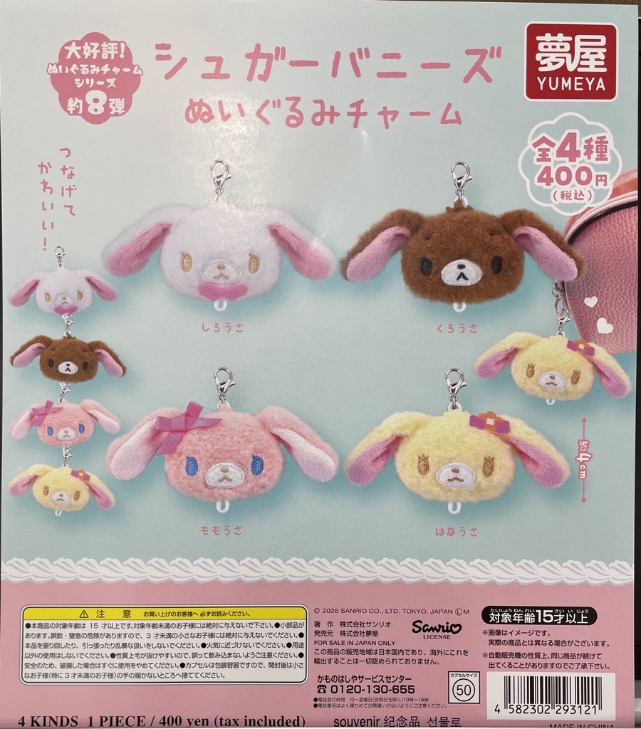 ガチャガチャ情報】 新商品入荷しました！ ⭐シュガーバニーズ