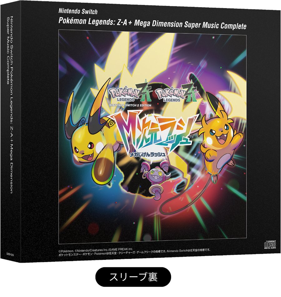 Its been announced that Pokémon Legends Z-A's soundtrack will be