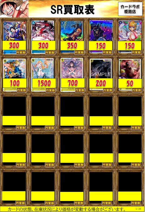 ワンピカード 買取情報】 ワンピースカードゲームSEC・SR等プレイ用