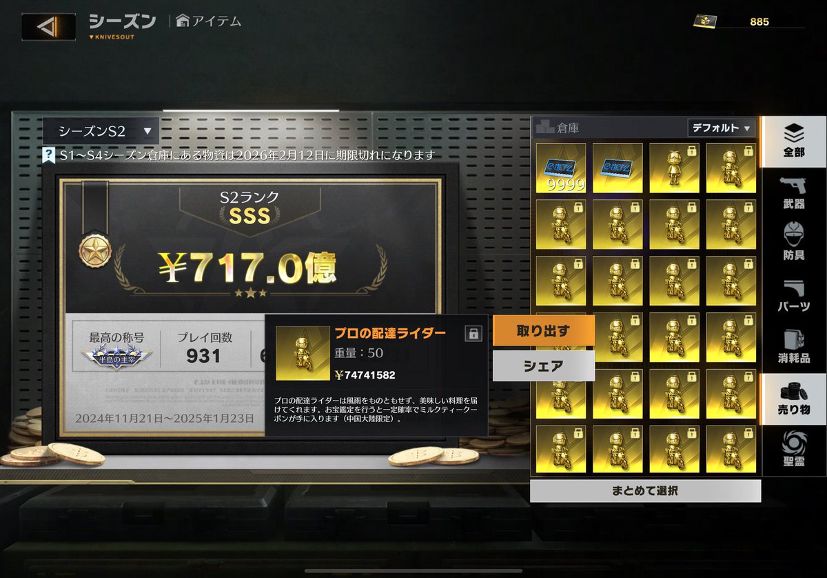 ノーマル美酒 600pay ※指名手配付きます

金模型            500pay

ライダー金蔵 500pay ※一部高レアリティ要相談

S1～S2限定金蔵です！コレクターさんぜひ👀
#ペニンシュラ