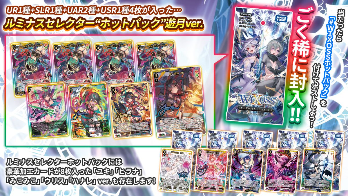WIXOSS【公式】 (@wixoss_TCG) / Posts / X