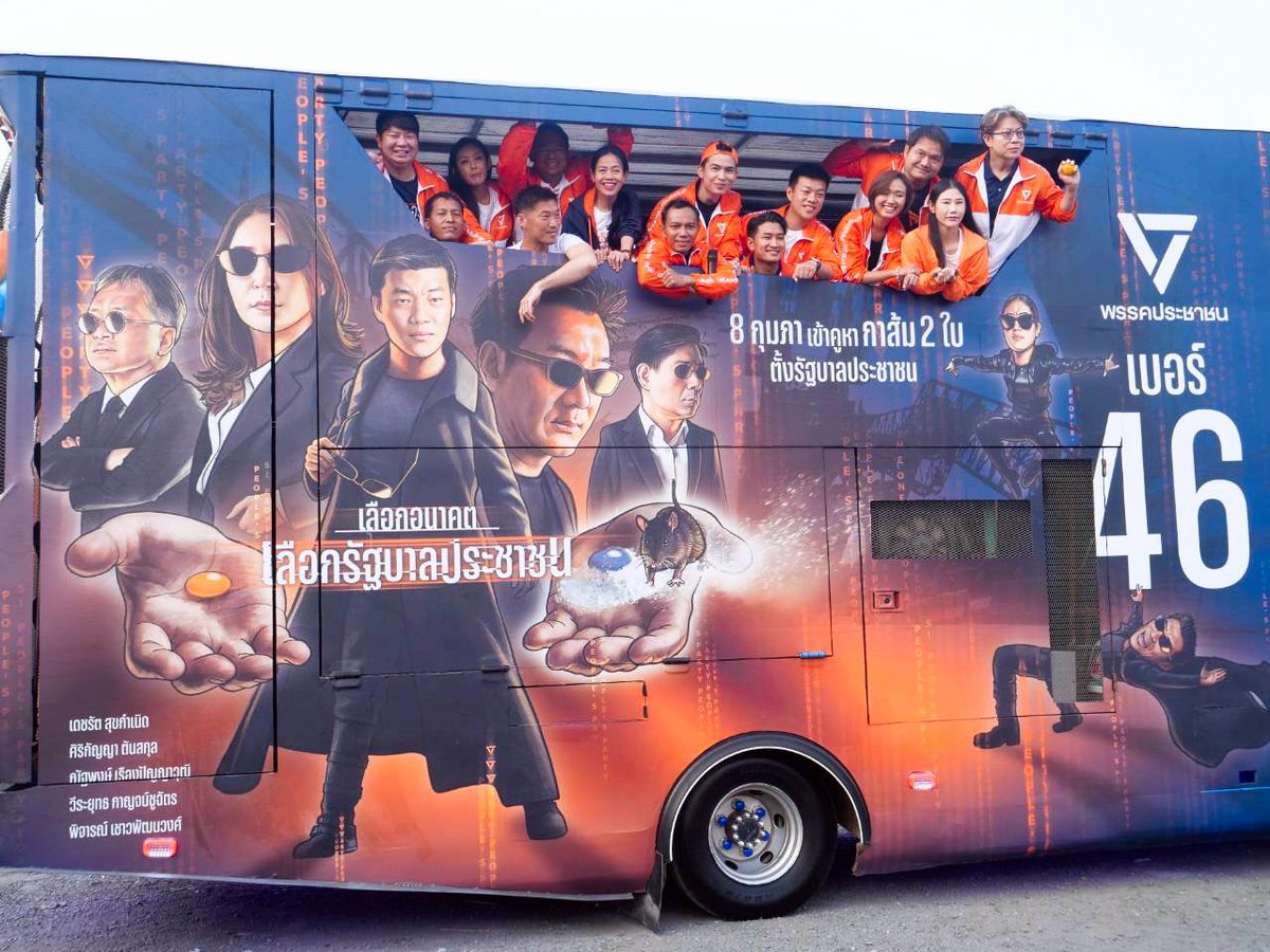 teng_pple's tweet image. 🚌นี่ไม่ใช่โตเกียวดริฟ แต่เป็นพีเพิลดริฟ ออกเดินทางได้!🍊
.
เช้านี้คาราวานทุกสายได้ออกเดินทางไปพบทุกท่านถึงหน้าบ้านแล้วครับ
สามารถติดตามเส้นทางแต่ละสายได้ที่นี่นะครับ 
👉 election69.peoplesparty.or.th 
ว่ารถแต่ละสายว่าถึงไหนแล้วบ้าง จะได้ไม่คลาดกันครับ 👌
.
ออกมาเจอกัน โบกมือทักทาย…