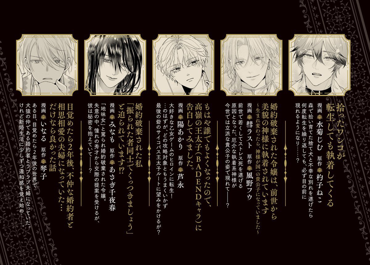 ✨🌹新刊のお知らせ🌹✨

一迅社
「愛が重いヤンデレに異世界で執着されてます アンソロジー」

原作担当させていただきました！
作画はみなも先生です。

『婚約された私「振られたもの同士でくっつきましょう」と迫られています⁉︎」

黒髪ヤンデレキラキラ敬語ヒーローの重い愛をご覧ください✨☺️