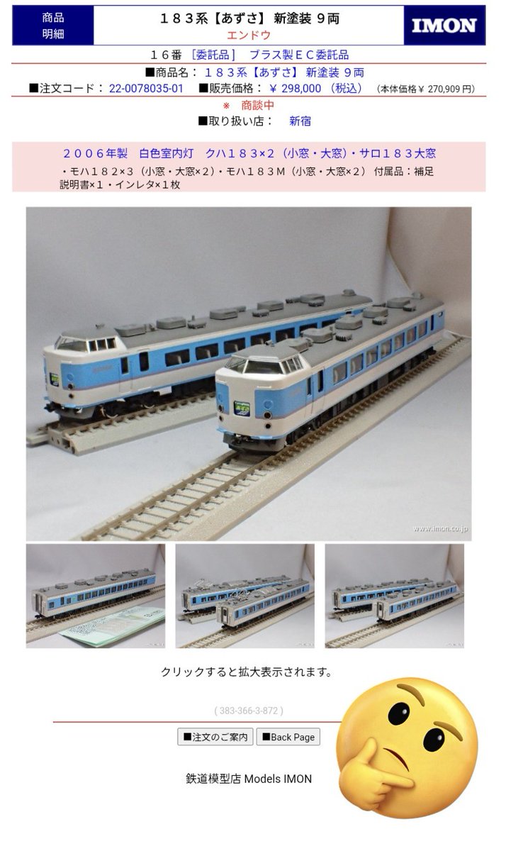 エンドウ183系のあずさ色って、そんなに沢山あるのかしら？🤔 ちょっと