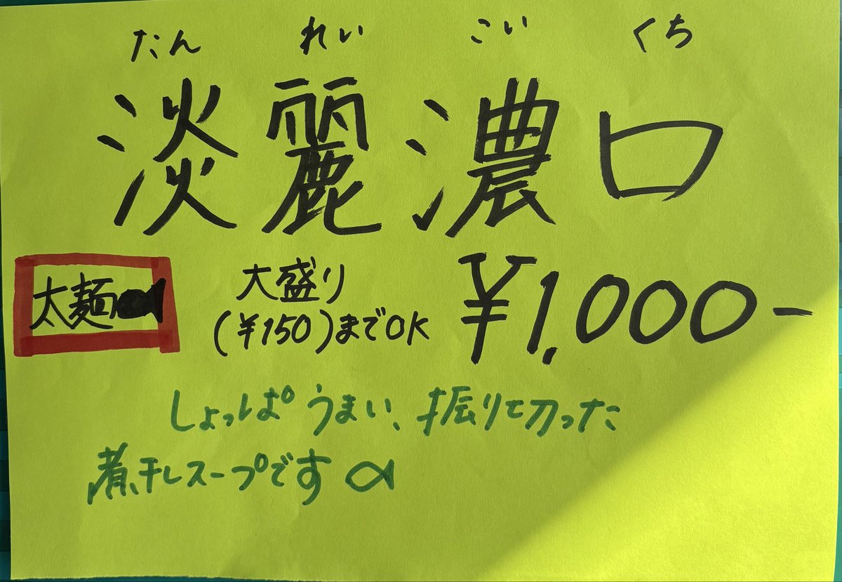 ～中華蕎麦 會～
『限定❗️岩のり淡麗濃口』
今月もあっという間に月末です…
そして、1月〆のラーメンは會さんで限定をいただいて参りました🍜久しぶりの太麺も旨かった〜箸休めの春菊もバッチリ旨し👍ご馳走様でした🙇‍♂️