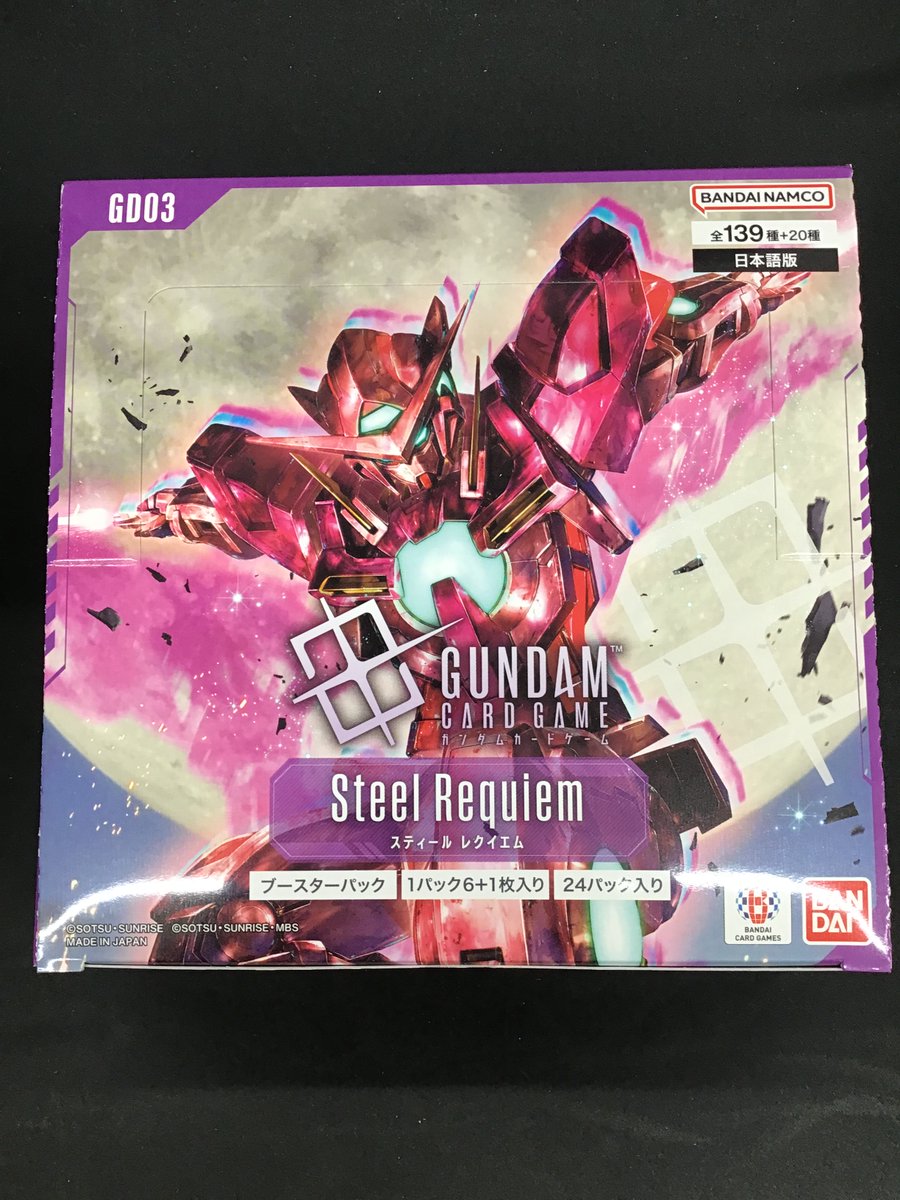 🐣新品発売情報🐣 ‼明日発売‼ ＃ガンダムカードゲーム 【Steel Requiem