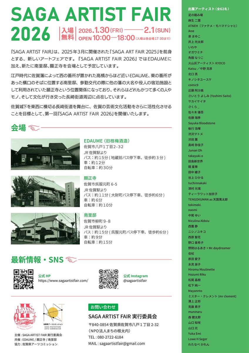【SAGA ARTIST FAIR 2026】

ついに本日から開催です！✨

1/30(金)〜2/1(日)の3日間、会場であるEDAUME(旧枝梅酒造)内のNOMAにて作品を出展・販売しております...🩹❤️‍🩹

会期は短いですが、近くにお越しの際にはぜひお立ち寄りください〜！🥹

#SAGAARTISTFAIR #SAF
#sagaartistfair #saf