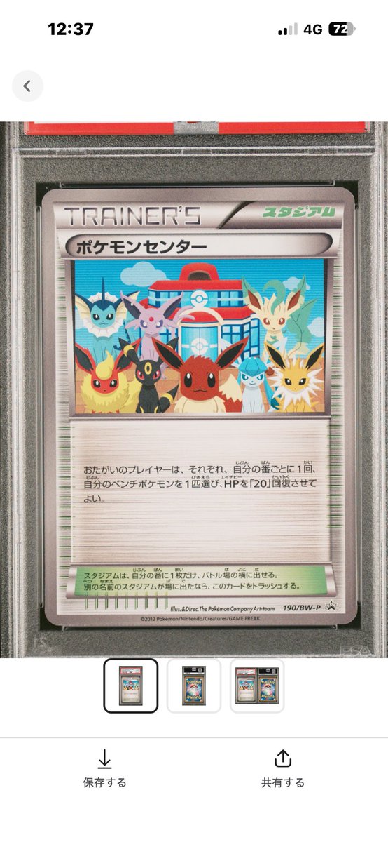 ポケモンセンター(ブイズ)のpsa10今POP300枚いかないくらいなのね 自分