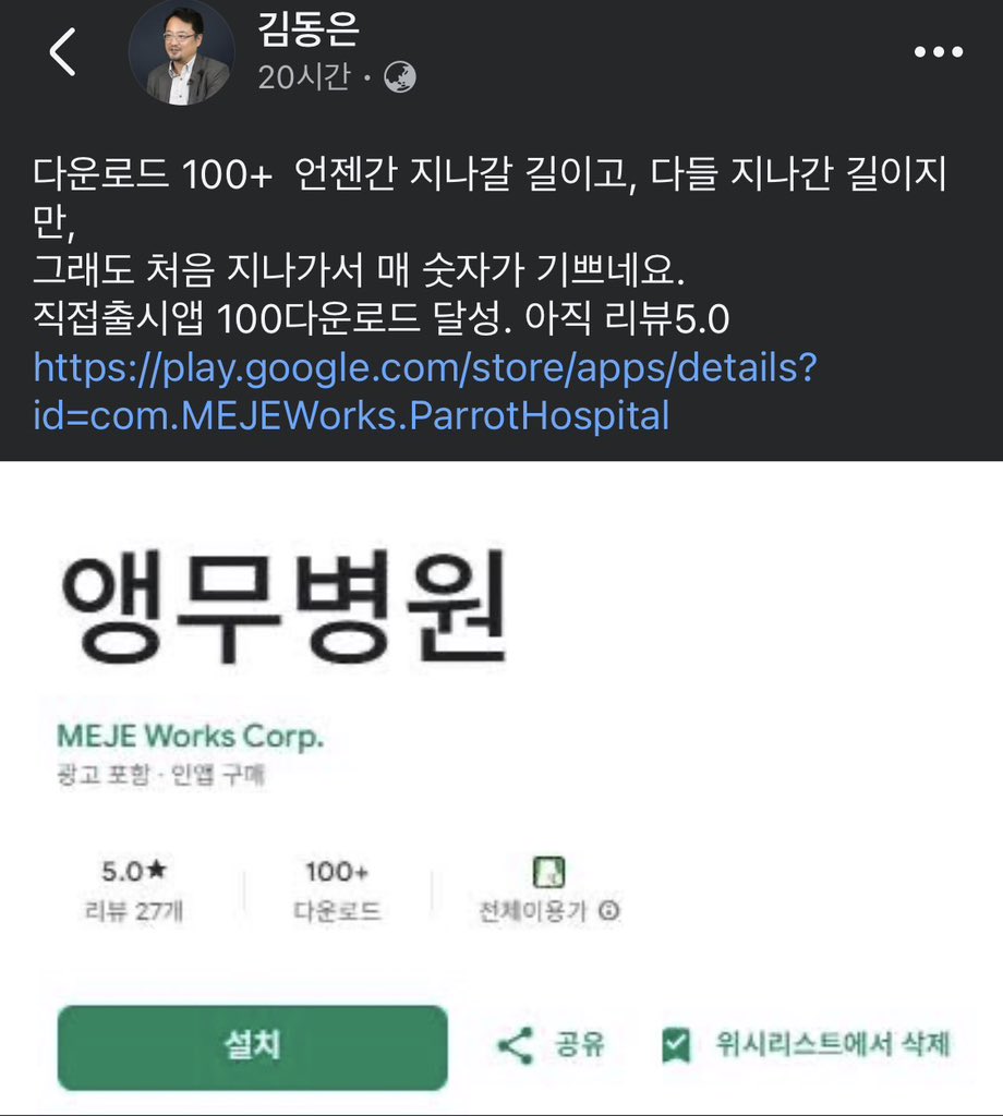 어제에 이어 오늘은 500다운로드 돌파. 앵무병원 play.google.com/store/apps/det…