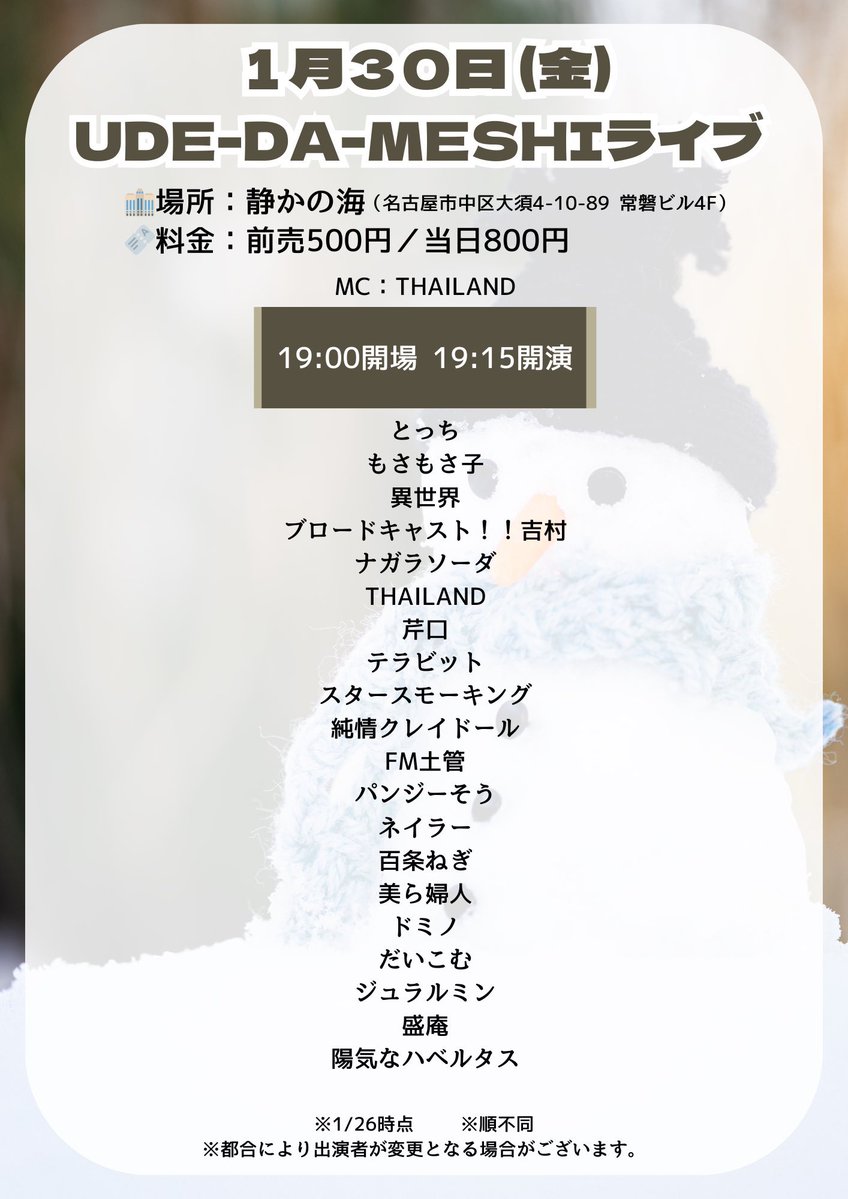🐶🐶🐶こんばぅは🐶🐶🐶

✧＼\ 1/30（金）はこちら /／✧

💪✨UDE-DA-MESHI💪✨

⏰開場19:00～ 開演19:15～⏰

🔥スタースモーキング出演です🔥

🙏🙏よろしくお願いいたします🙏🙏