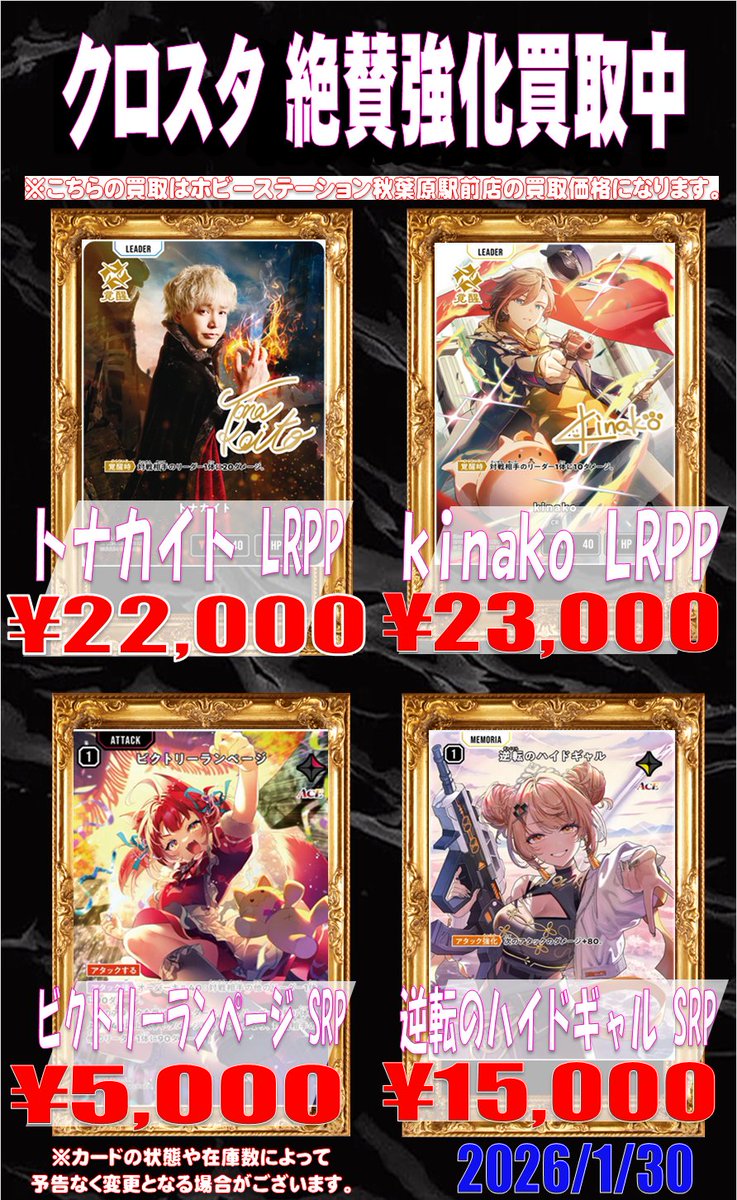 クロスタ 買取情報】 LRPP トナカイト ￥22000 LRPP kinako ￥23000