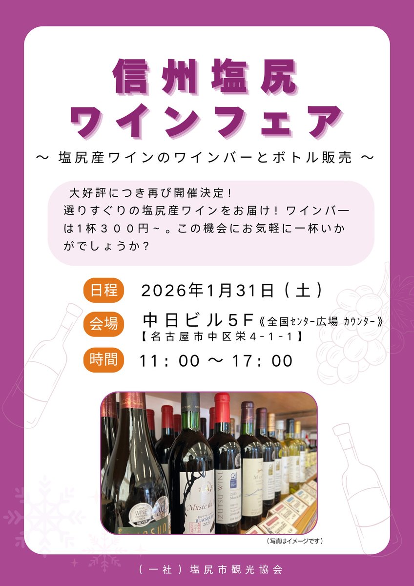 塩尻市観光情報〈公式〉 tweet media