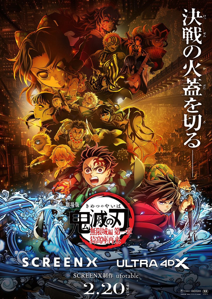 toho_movie's tweet photo. ／
　#劇場版鬼滅の刃
「SCREENX」「ULTRA 4DX」
　2/20(金)～上映決定！
＼

🎬絶賛公開中！
『劇場版「鬼滅の刃」無限城編
　第一章 猗窩座再来』

新たな試みとして「鬼滅の刃」史上初となる「SCREENX」「ULTRA 4DX」での同時上映が決定いたしました！SCREENX 22館、ULTRA 4DX 4館にてお届けいたします。
SCREENXでしか見ることができない、三面スクリーンでの圧倒的な没入感と極限の臨場感で、ぜひ新たな劇場体験をお楽しみください。

▼上映劇場はこちら
https://t.co/c7KGK9vlLL

▼SCREENX予告映像
https://t.co/fXFgvleode

#鬼滅の刃 #無限城編
@kimetsu_off