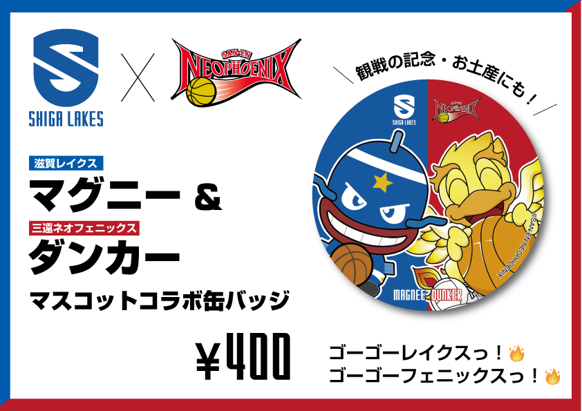 滋賀レイクス グッズ担当 (@lakes_goods) / Posts / X