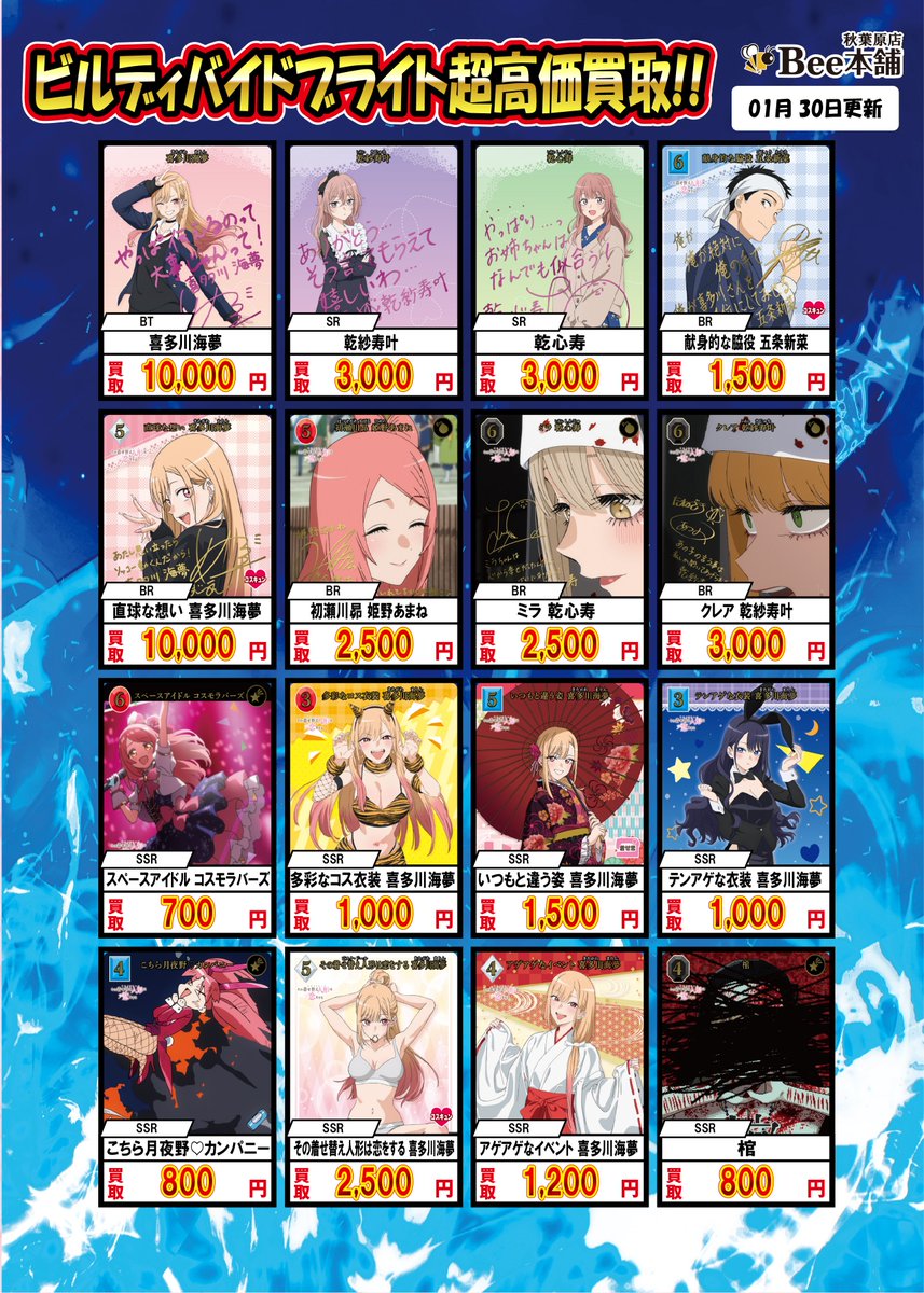 ビルディバイドブライト 買取情報 「その着せ替え人形は恋をする