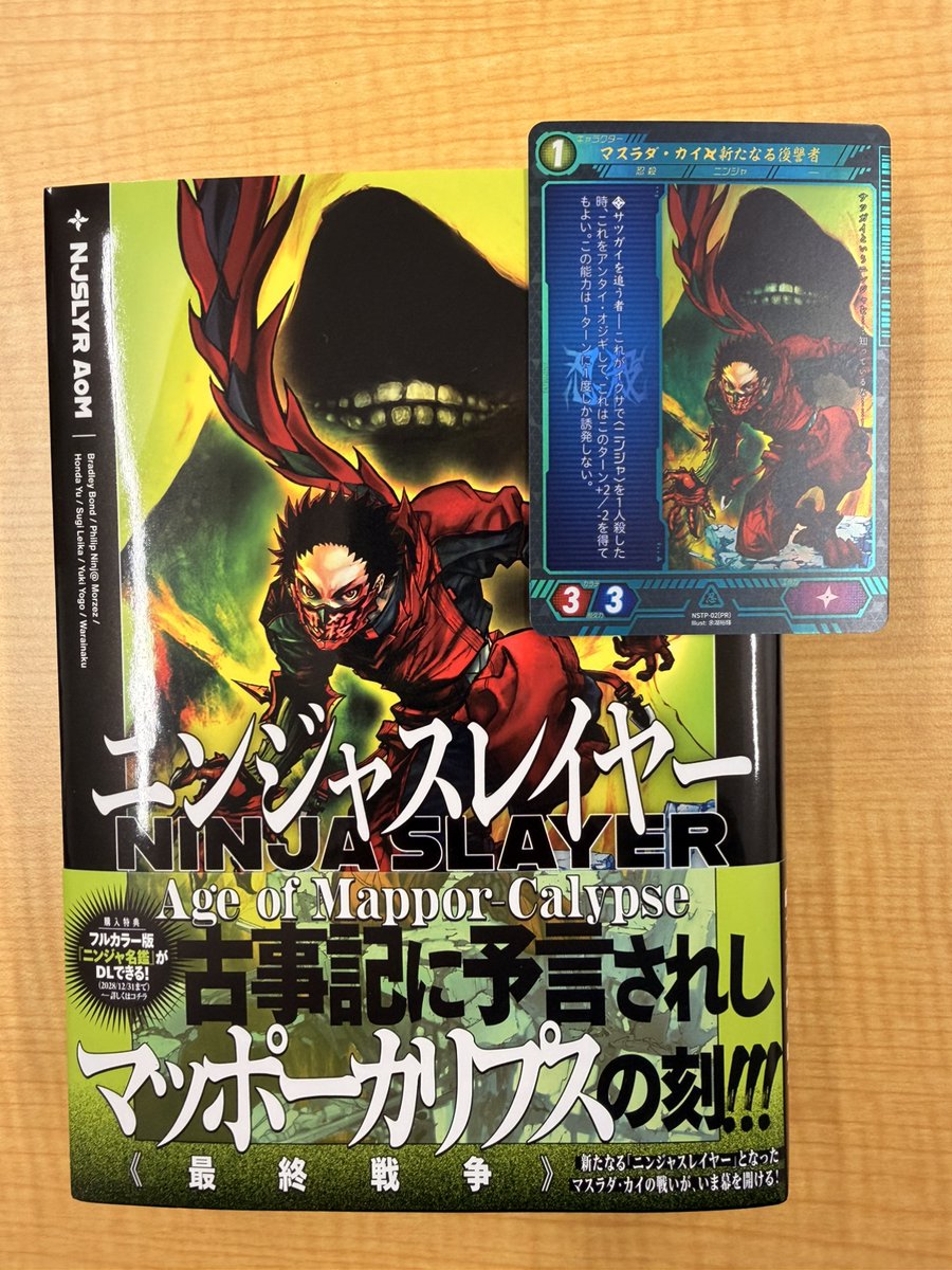 ニンジャスレイヤー #ニンジャスレイヤーTCG ニンジャスレイヤー最新刊