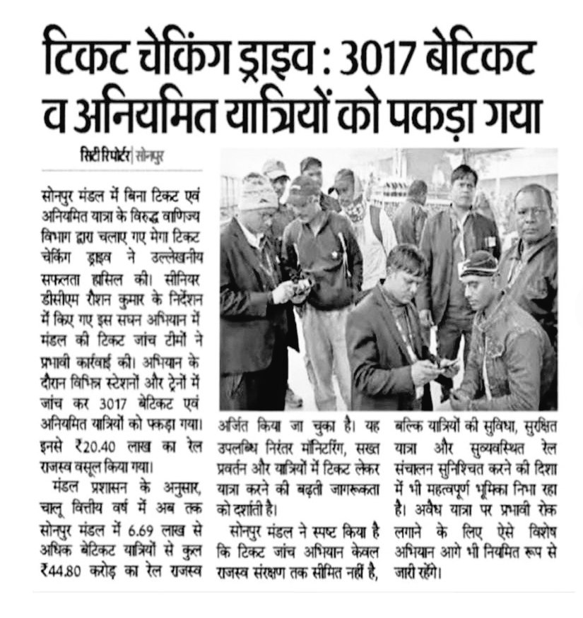 drm_sonpur's tweet photo. 🚆 सोनपुर मंडल में टिकट जांच अभियान !
3017 बेटिकट यात्रियों से ₹2.4 लाख जुर्माना वसूला गया।
#IndianRailways #TicketCheckingDrive #सोनपुरमंडल #RailwayNews #MegaDrive @ECRlyHJP @GM_ECRly