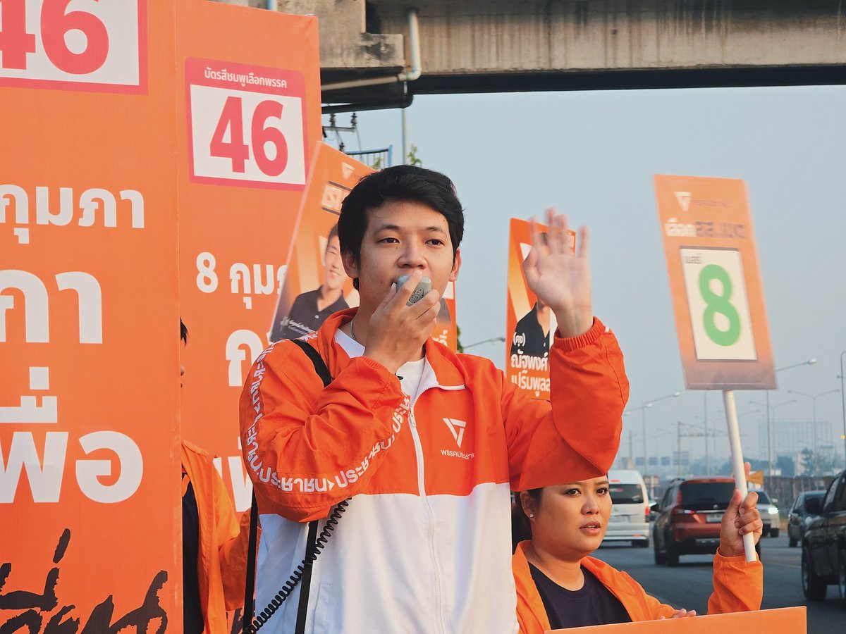 nuttapongprem's tweet photo. 8 ก.พ.นี้ เลือกอนาคต #กาเพื่อเปลี่ยน

#พรรคประชาชน #พรรคประชาชน4️⃣6️⃣ #เลือกตั้ง69 #เลือกตั้ง2569 #ประเวศ #สะพานสูง https://t.co/xqYqT7snve
