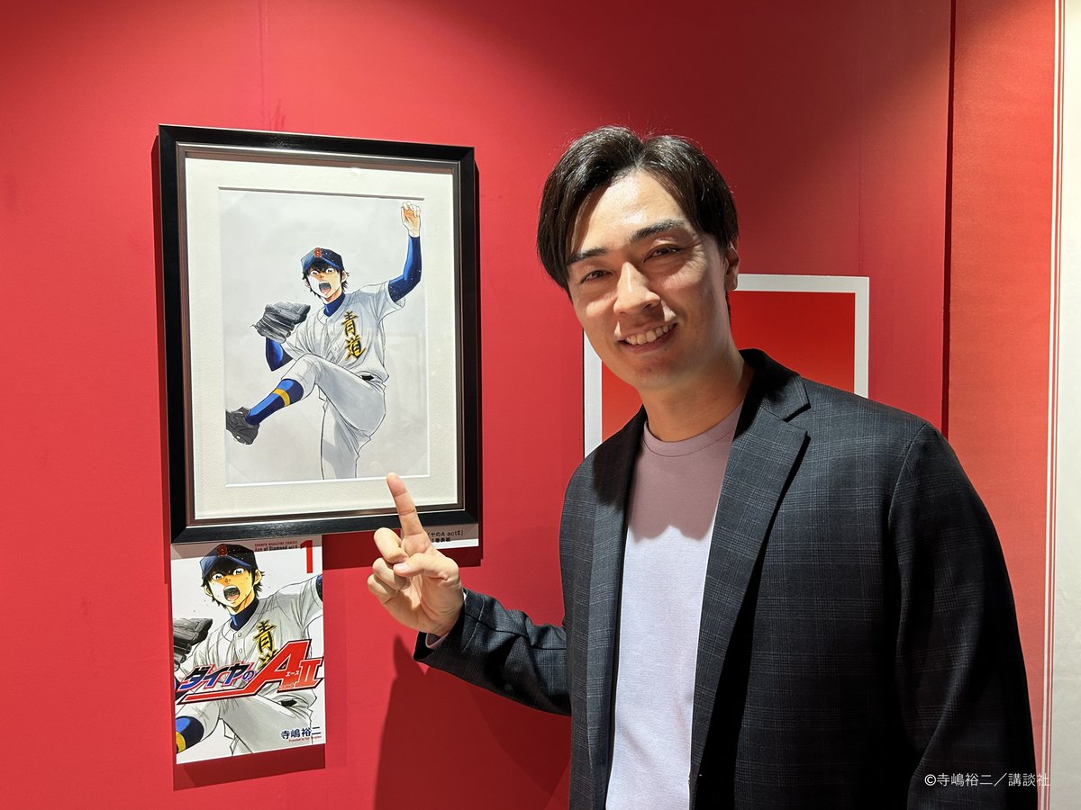 大『ダイヤのA actⅡ』原画展 (@dia2_exhibition) / Posts / X