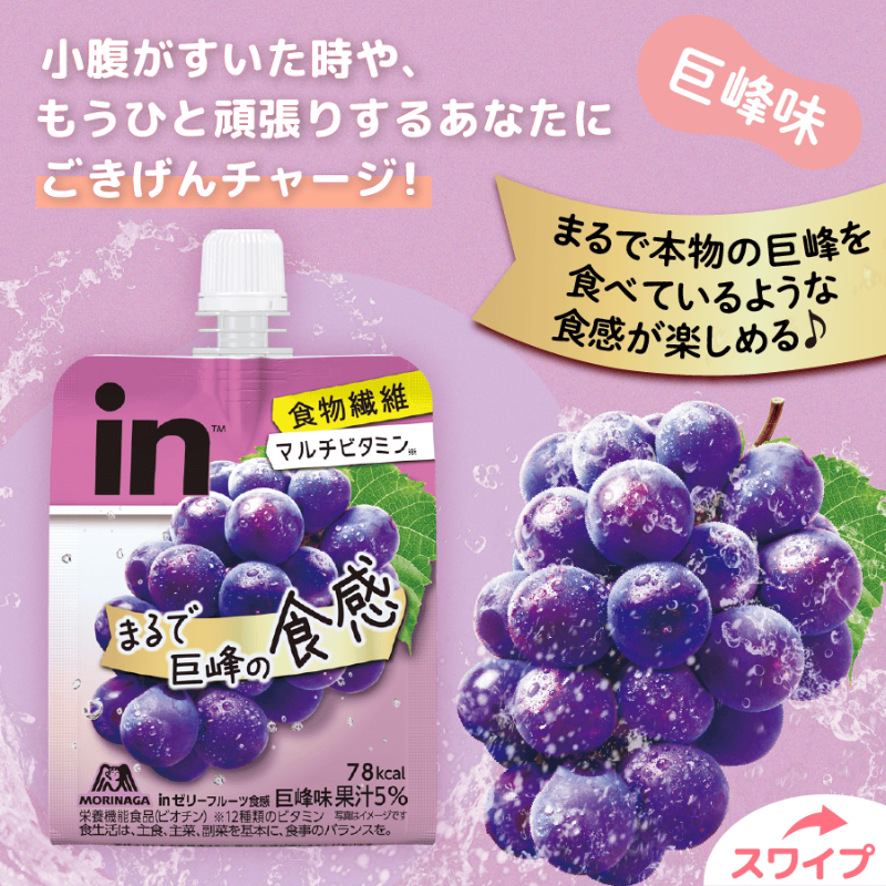 in_jelly_'s tweet photo. . まるで果実のような食感！
╰─ｖ─────────╯​
   　🍑🍇

フォロー＆リポストでinゼリーフルーツ食感が
抽選で4⃣万名様に当たる🎁✨

①@in_jelly_をフォロー
②この投稿をリポスト
③結果がリプライで届く💌

⏰2/11(水)23:59まで
