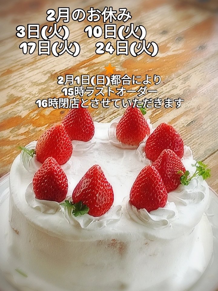まてばしい※オーダーお休みしてます※ 様 🍫2月のおやすみ💕 3日(火)10日(火)17日(火)24日(火) 🌟2月1日(日