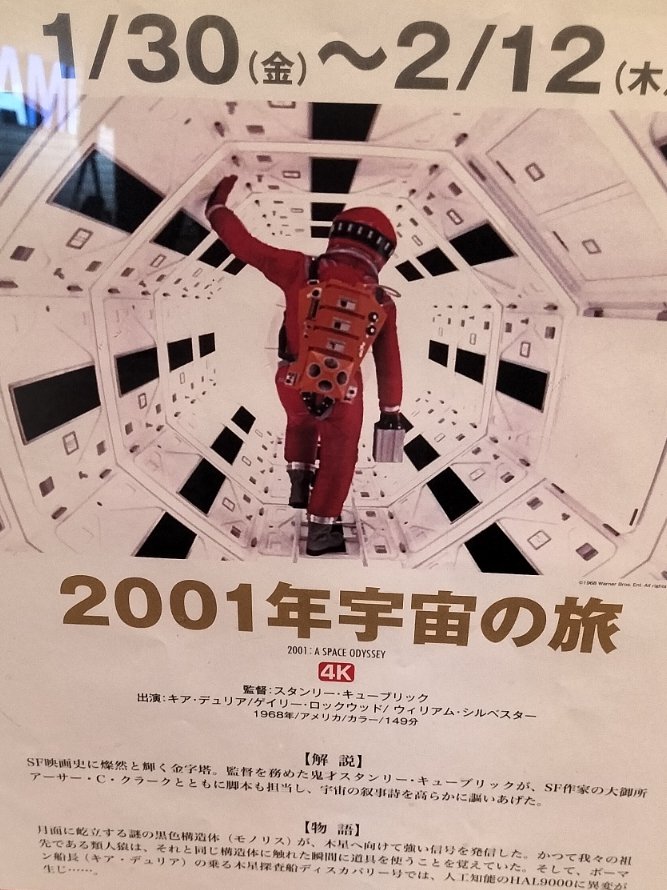 2001年宇宙の旅』鑑賞。これ、今見るべき映画じゃん。2、3年前
