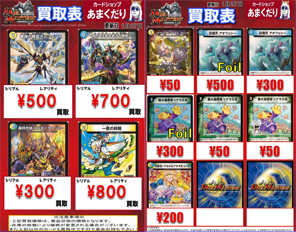 🔥#デュエマ 買取情報🔥 【トリーヴァゴルギーオージャー】 デッキ