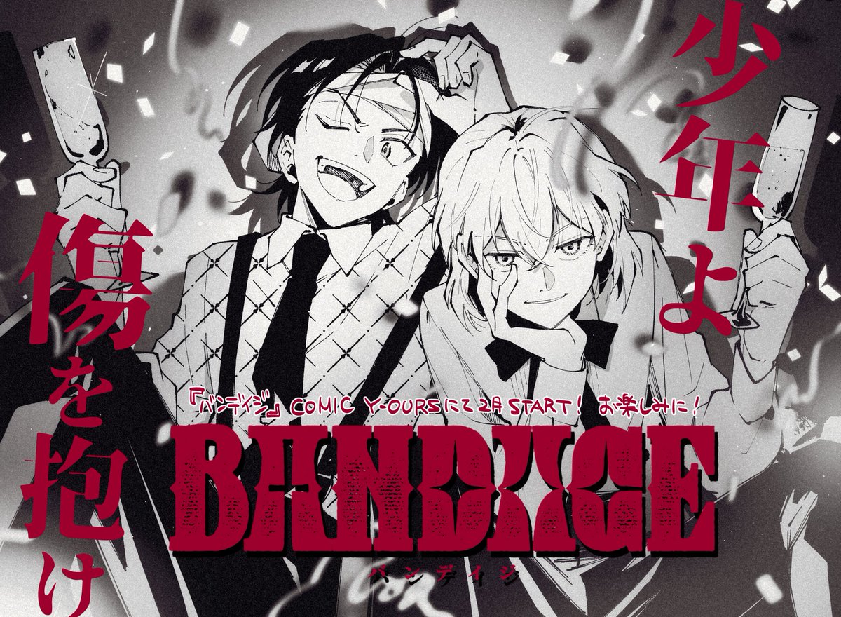 -✦✧✦-告知-✦✧✦-

＼来月より新連載『バンデイジ』が始まります／

読切『メイドオブオールワークス』の主人公・ユーリがスターシステムで登場する他、同作の要素を継承しつつ、ジュブナイルバトルアクション漫画に再構築しました
リリースまで今しばらくお待ちください！