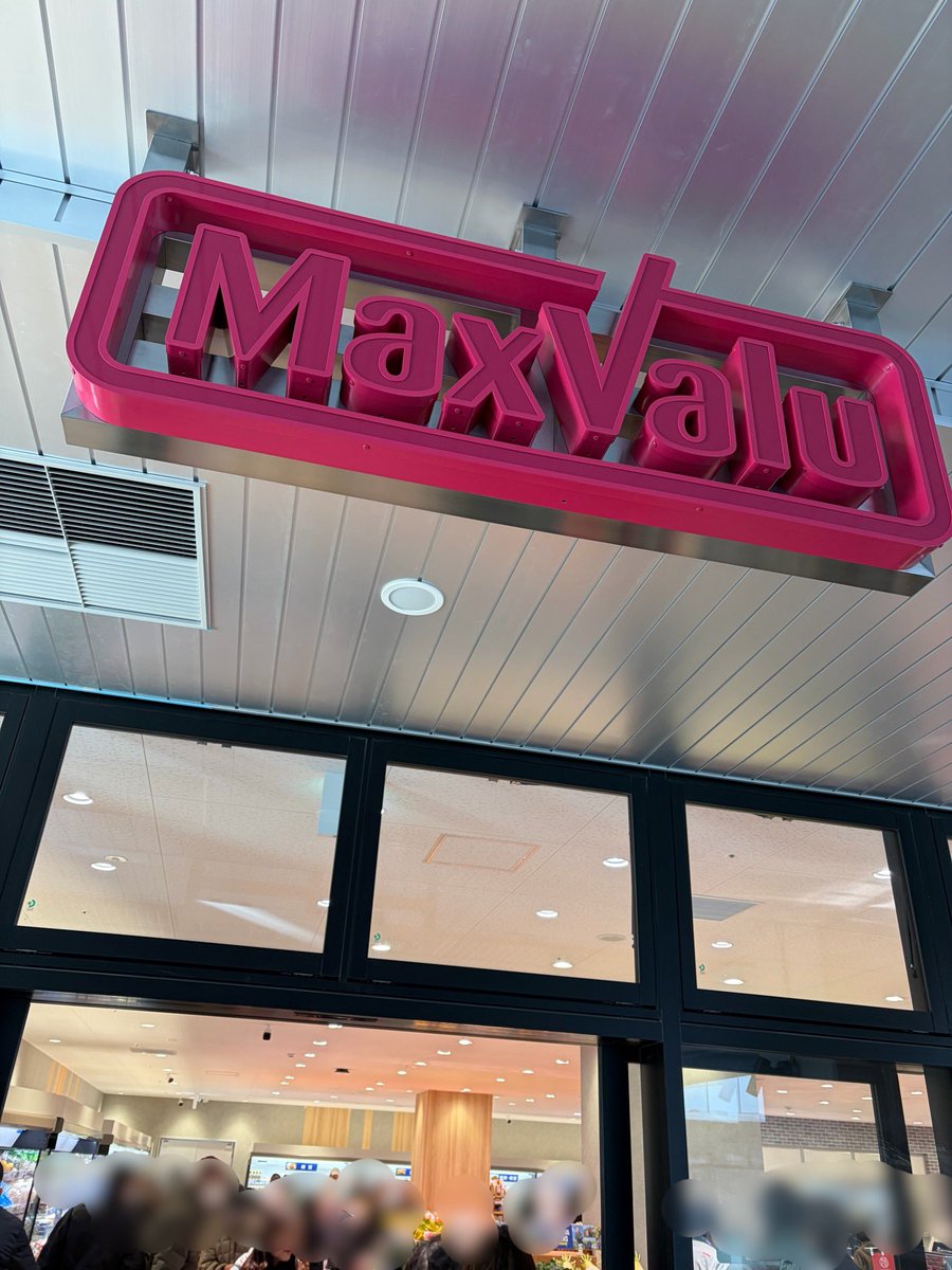 eaudevie98's tweet photo. 《街ネタ》
Max Valuが開店！
今日は品揃えとか見たいなぁーってフラリ、それができない長蛇のレジ待ちの列、そろそろ入店制限しようと店員さんが打ち合わせ。。。
　
#相模大野  #街ネタ  #バーテンダーは街のコンシェルジュ #maxvalu #マックスバリュエクスプレス相模大野店 https://t.co/APRPhDkoLe