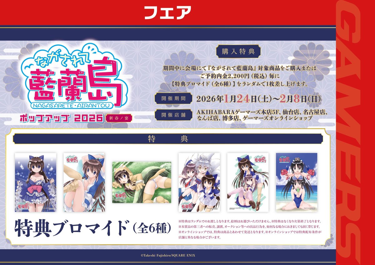 特典　ゲーマーズ　2 超超超超ゲーマーズ2公式 (@GAMERSfesABEMA) / Posts / X