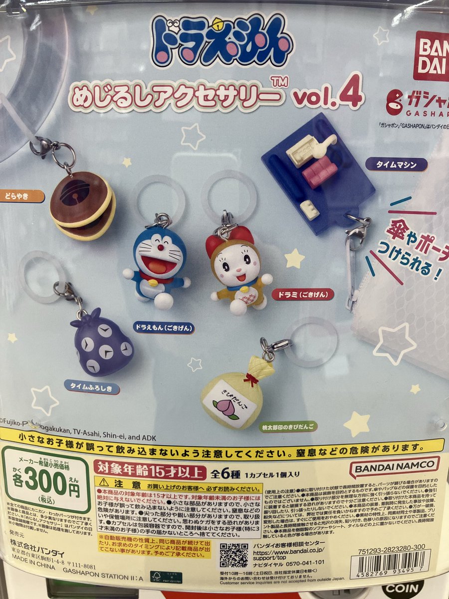 ガシャポンバンダイオフィシャルショップビッグワンTSUTAYA今市店