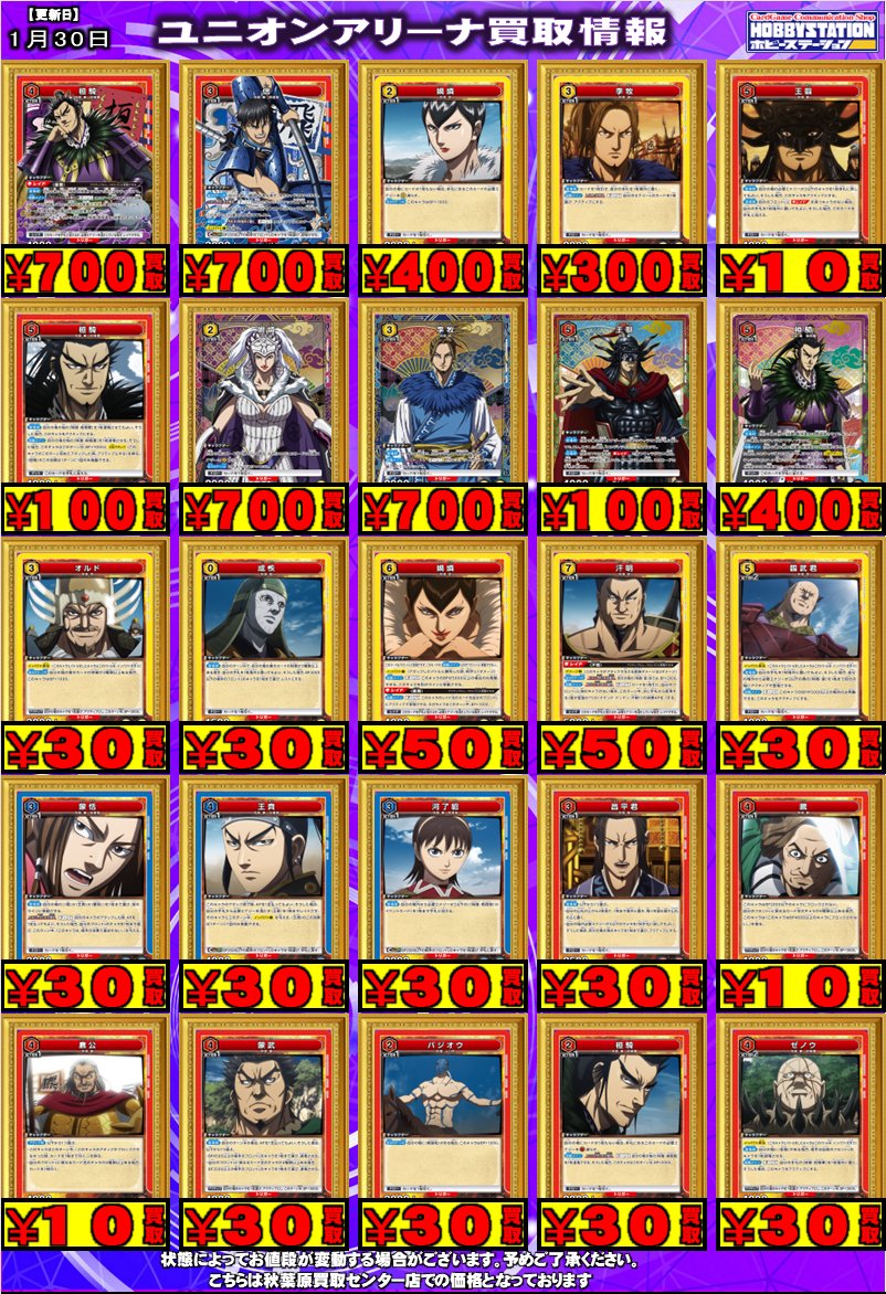 ユニオンアリーナ 買取情報】 #キングダム 募集中です！ 嬴政 40000 信