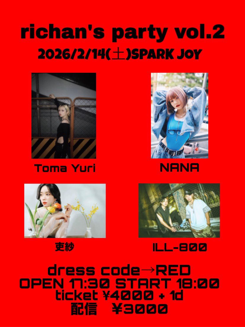 【ライブ情報📣】

richan's party vol.2

🗓2026.2.14(土)🎪 中目黒SPARK JOY

⏰ OPEN 17:30 / START 18:00
  
🎟 チケット¥4,000 各＋1D
       配信 ¥3,000
🎥 twitcasting.tv/c:nakameguro_t…

チケットはDMにてご予約承ります✨️

バレンタインデー当日🍫
お待ちしてます☺️🤍