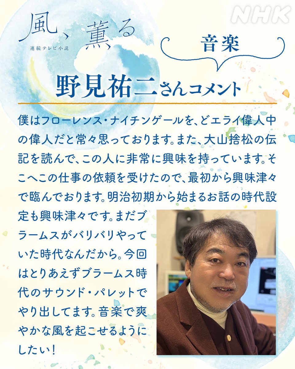 2026年度前期 連続テレビ小説 【風、薫る】出演者発表 第6弾