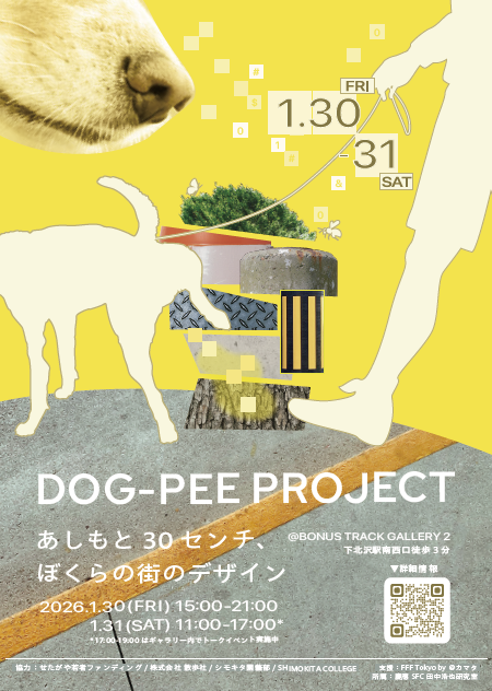 setagaya_yf's tweet photo. 本日から二日間、 #DOG_PEE_PROJECT が「あしもと30センチ、ぼくらの街のデザイン」と題した展示を #下北沢 で行います✨展示では犬のマーキングを集める都市設置型プロダクトの試作から、リサーチ、社会実験とその成果を公開！明日はワークショップや、ゲストとのトークイベントも開催予定です🐶 https://t.co/Q4kfxxk2yU