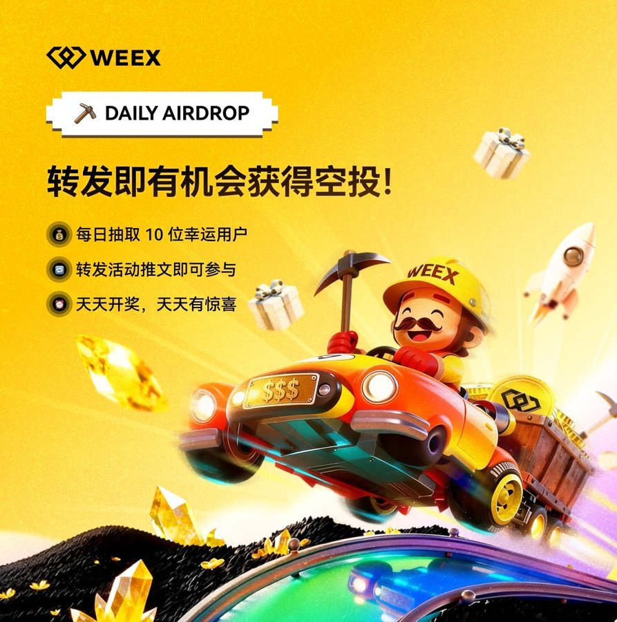WeexCn's tweet photo. #WEEX合约挖矿 今日福利｜转发推文抽 30U仓位空投 ！

关注 @WeexCn，并转发此推文
评论区留下你的UID，并@三位好友

1月31日随机抽10人每人30 U 仓位空投💛

👉 马上点击参与：https://t.co/ASMV0XWcJB
#交易即挖矿 https://t.co/dhMMrJCINP