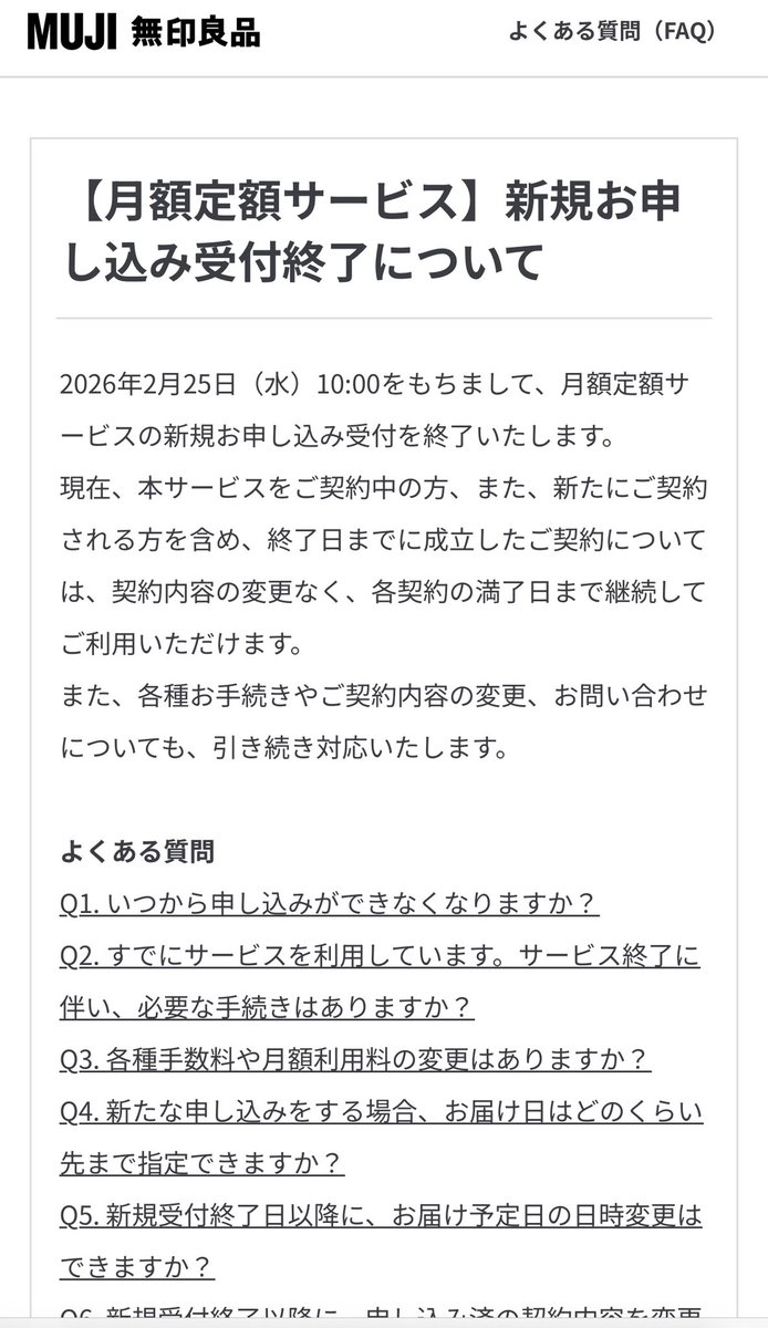 ShoheyBlog's tweet photo. 無印良品の「月額定額サービス」の新規申し込みの受付が終了する🇯🇵

僕も利用しているので、新規申し込みが今後できないのは利用者視点では残念ですね…、日本住宅にちゃんと合う家具だしね。うぅ…🥺

詳細は公式発表を確認してね⤵︎⤵︎ https://t.co/FIi6LUhmxa